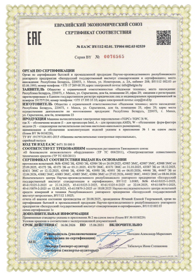 Свидетельство