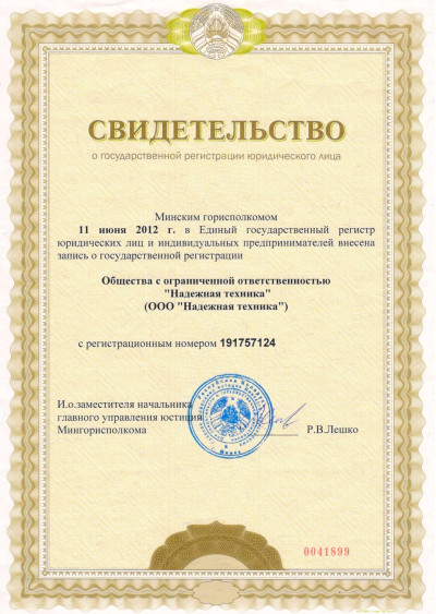 Свидетельство